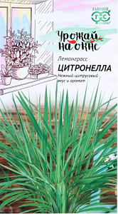 Лимонная трава_Лемонграсс Цитронелла (Урожай на окне)_0,025_г._Гавриш