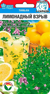 Тимьян (чабрец, Богородская трава)_Лимонадный Взрыв_0,05_г._Сибирский Сад