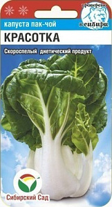 Капуста_китайская_Пак-чой Красотка_0,5_г._Сибирский Сад