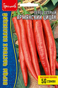 Перец_Цицак (армянский острый) б/ф_50_шт._Григорьев