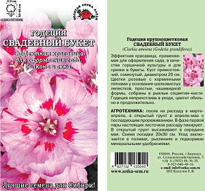 Годеция_Свадебный букет_0,2_г._Золотая Сотка Алтая