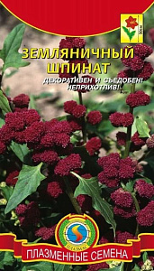 Шпинат_Земляничный_0,04_г._Плазменные семена