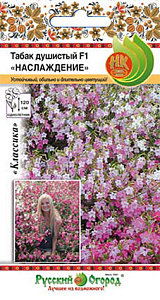 Табак душистый_Наслаждение F1_15_шт._НК