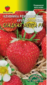 Земляника_Сладкая Мечта F1 (кл)_0,04_шт._Цветущий Сад