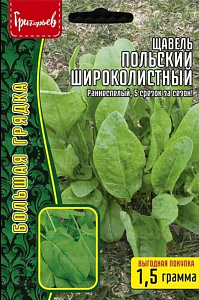 Щавель_Польский широколистный б/ф_1,5_г._Григорьев