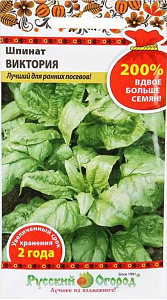 Шпинат_Виктория  Б/П_1_г._НК