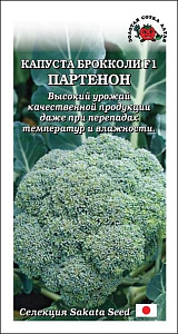 Капуста_брокколи_Партенон F1 (Sakata)_8_шт._Золотая Сотка Алтая