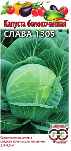 Капуста_б/к_Слава 1305 (ср)  Б/П_0,5_г._Гавриш