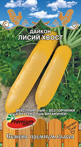 Дайкон_Лисий Хвост_0,5_г._Премиум Сидс