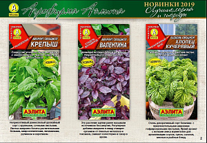 Амарант_Крепыш (овощной)_0,3_г._Аэлита