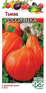 Тыква_Россиянка  Б/П_1,5_г._Гавриш