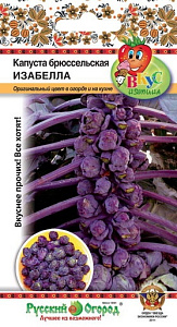 Капуста_брюссельская_Изабелла (Вкуснятина)_0,3_г._НК