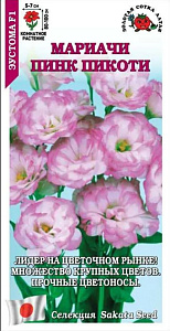 Эустома (Лизиантус)_Мариачи F1 Пинк Пикоти (Sakata)_5_шт._Золотая Сотка Алтая