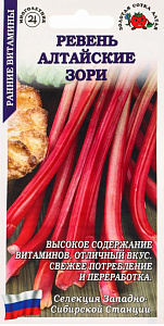 Ревень_Алтайские Зори_0,3_г._Золотая Сотка Алтая