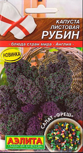 Капуста_листовая_Рубин (Блюда стран мира) 24 год._0,04_г._Аэлита