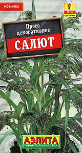 Просо декоративное_Салют (злак)_0,5_г._Аэлита