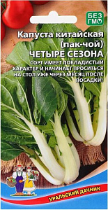 Капуста_китайская_4 сезона (пак-чой) ран_0,04_г._Уральский Дачник