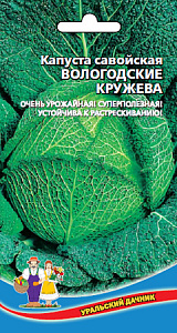 Капуста_савойская_Вологодские кружева_0,3_г._Уральский Дачник
