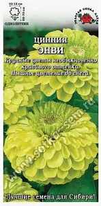 Цинния_Энви_0,3_г._Золотая Сотка Алтая
