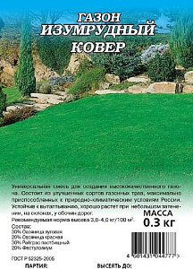 Газонная трава_Изумрудный ковёр/300г (пакет)_300_г._Гавриш