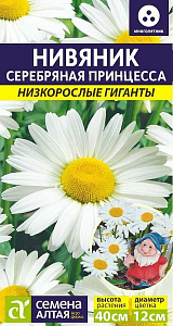 Нивяник_Серебряная принцесса (карлик)_0,1_г._Семена Алтая