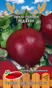 Свекла_Ред Булл_2_г._Премиум Сидс