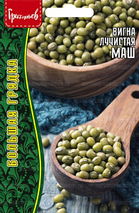 Фасоль_Вигна Маш (лучистая) б/ф_10_г._Григорьев