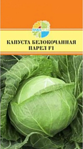 Капуста_б/к_Парел F1 (у/ск)_15_шт._Акварель