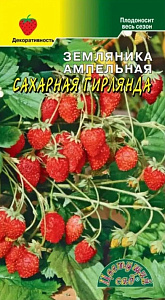 Земляника_Сахарная Гирлянда (ампел балконная)_0,02_г._Цветущий Сад