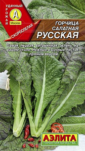 Горчица_Русская салатная_0,04_г._Аэлита