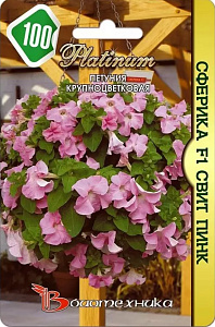 Петуния_Сферика F1 Свит Пинк_10_шт._Биотехника