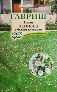 Газонная трава_Ленивец с белым клевером/20г_20_г._Гавриш