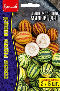 Дыня_Милый Дуэт см (малышка) б/ф_10_шт._Григорьев