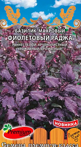 Базилик_Раджа (фиолетовый)_0,2_г._Премиум Сидс