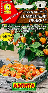 Перец_Пламенный Привет (острый)_20_шт._Аэлита