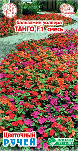 Бальзамин_Танго см F1 (Уоллера) (Цветочный ручей)_7_шт._ЕВРОСЕМЕНА