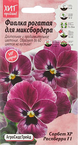 Фиалка_Сорбет XP Распберри F1 (рогатая)_0,04_шт._АгроСидсТрейд