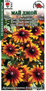 Рудбекия_Май Джой_0,2_г._Золотая Сотка Алтая