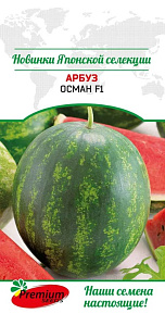 Арбуз_Осман F1 (Япония)_5_шт._Премиум Сидс