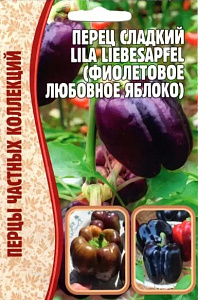 Перец_Фиолетовое Любовное Яблоко (Lila Liebesapfel) б/ф_10_шт._Григорьев