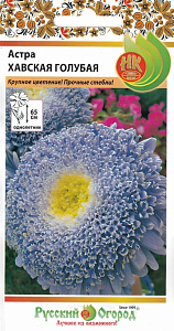 Астра_Хавская Голубая_0,3_г._НК