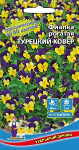 Фиалка_Турецкий ковёр (рогатая)_0,1_г._Уральский Дачник