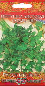 Петрушка_Сударыня (листовая) (Монастырский огород) б/ф_0,04_г._Гавриш