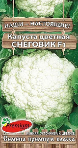 Капуста_цветная_Снеговик F1_0,1_г._Премиум Сидс