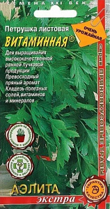 Петрушка_Витаминная (листовая)_2_г._Аэлита Э