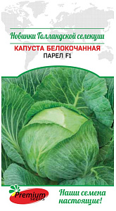 Капуста_б/к_Парел F1 (Голландия)_10_шт._Премиум Сидс