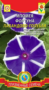 Ипомея_Фортуна Лавандово-голубая_0,04_шт._Плазменные семена