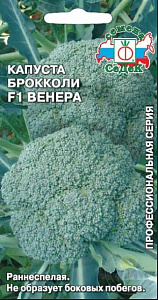 Капуста_брокколи_Венера F1_0,04_г._Седек