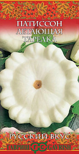 Патиссон_Летающая Тарелка_0,04_г._Гавриш