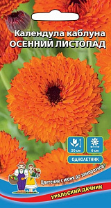 Календула (ноготки)_Каблуна Осенний листопад_0,25_г._Уральский Дачник